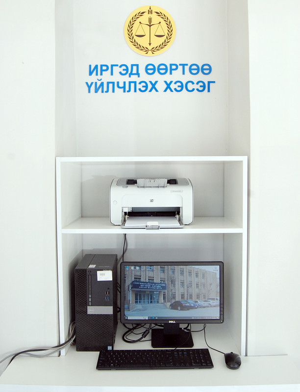 Шүүхийн үйлчилгээний угтах хэсэгт "Иргэд өөртөө үйлчлэх" хэсгийг нээлээ