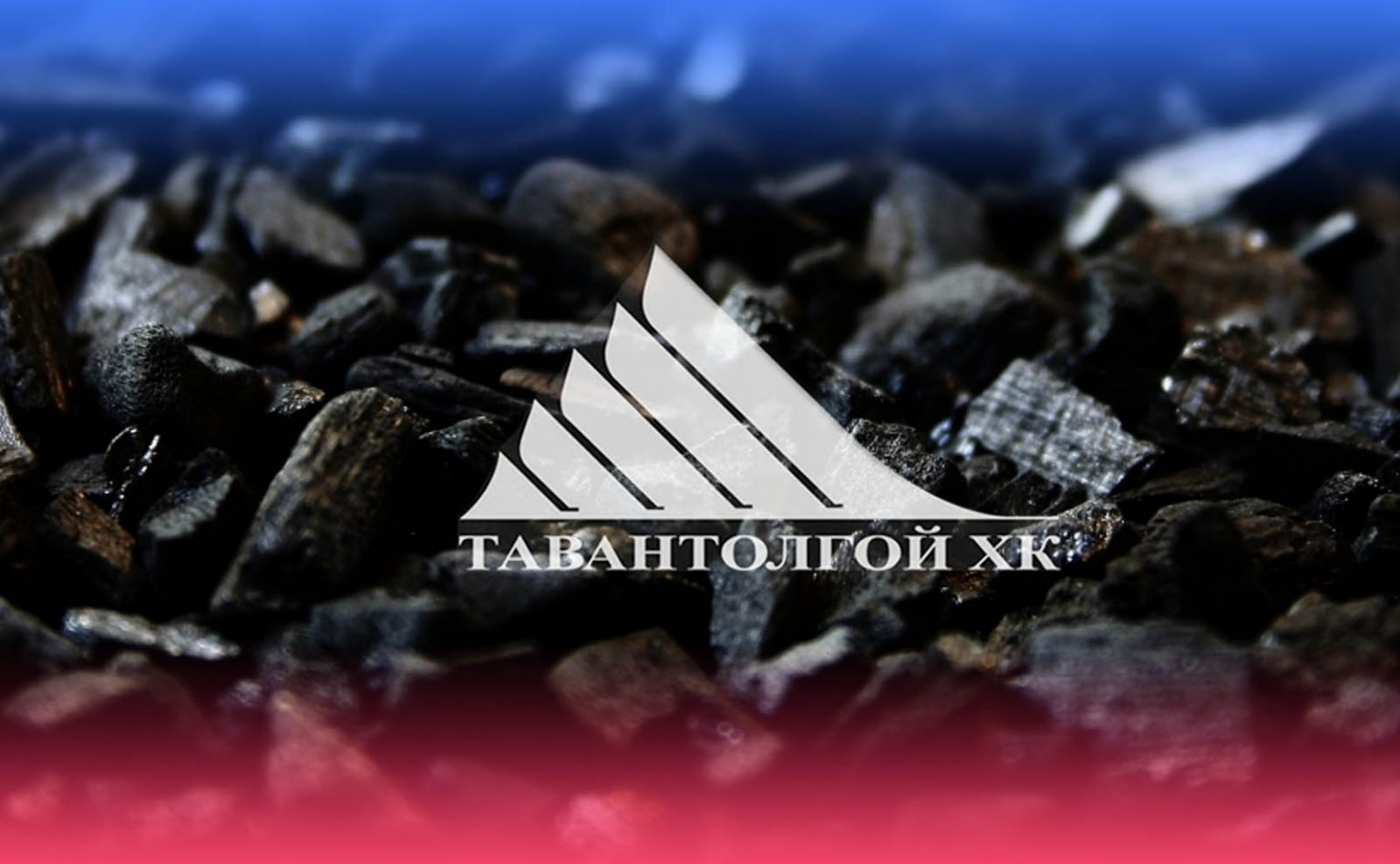 “Тавантолгой төмөр зам” болон “Тавантолгой” ХК-д тогтоосон онцгой дэглэмийн хугацаа дууслаа