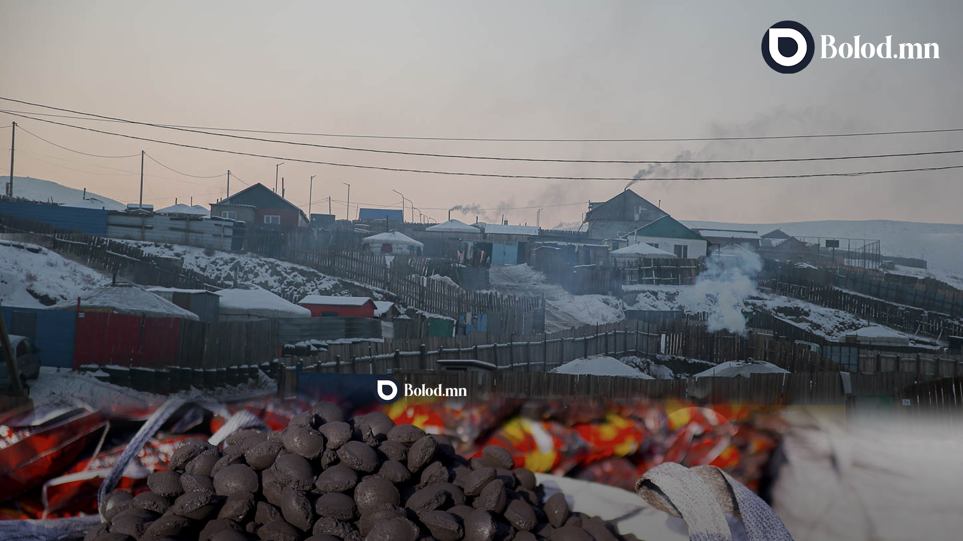 Түлш хайж, даарч зутарсан хотын иргэд